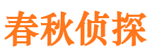 扎兰屯市侦探调查公司